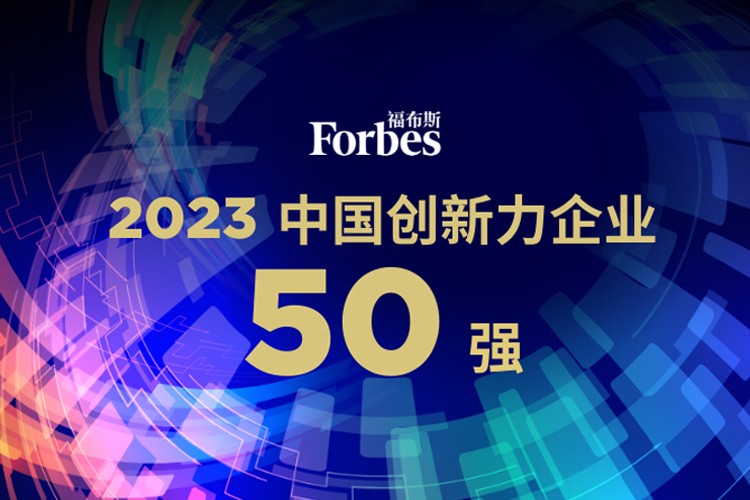 Galaxy银河机器人荣膺2023福布斯中国创新力企业50强