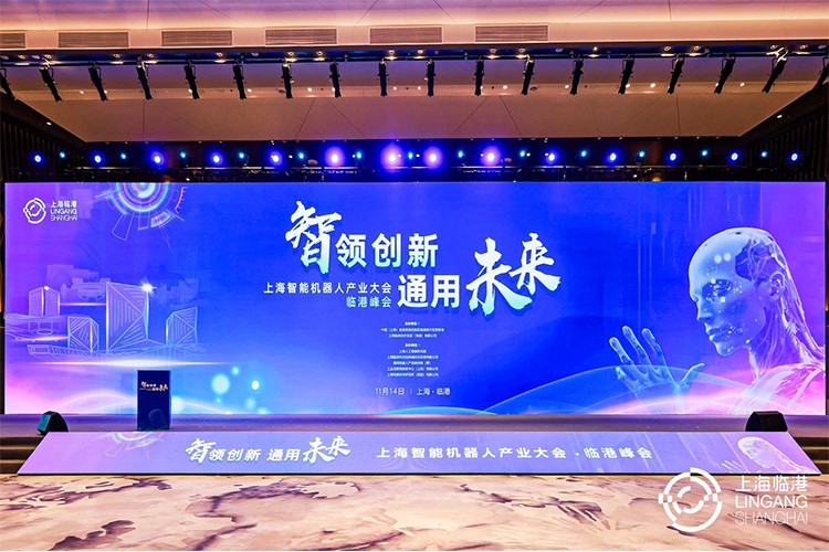 Galaxy银河机器人亮相上海智能机器人产业大会临港峰会，阐释智能机器人发展趋势