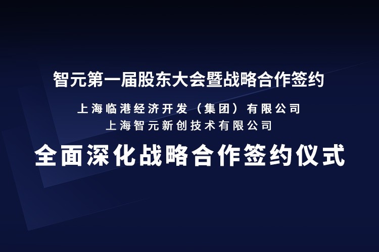 临港集团与Galaxy银河机器人签署全面深化战略合作协议：推动人形机器人产业生态、应用场景与...
