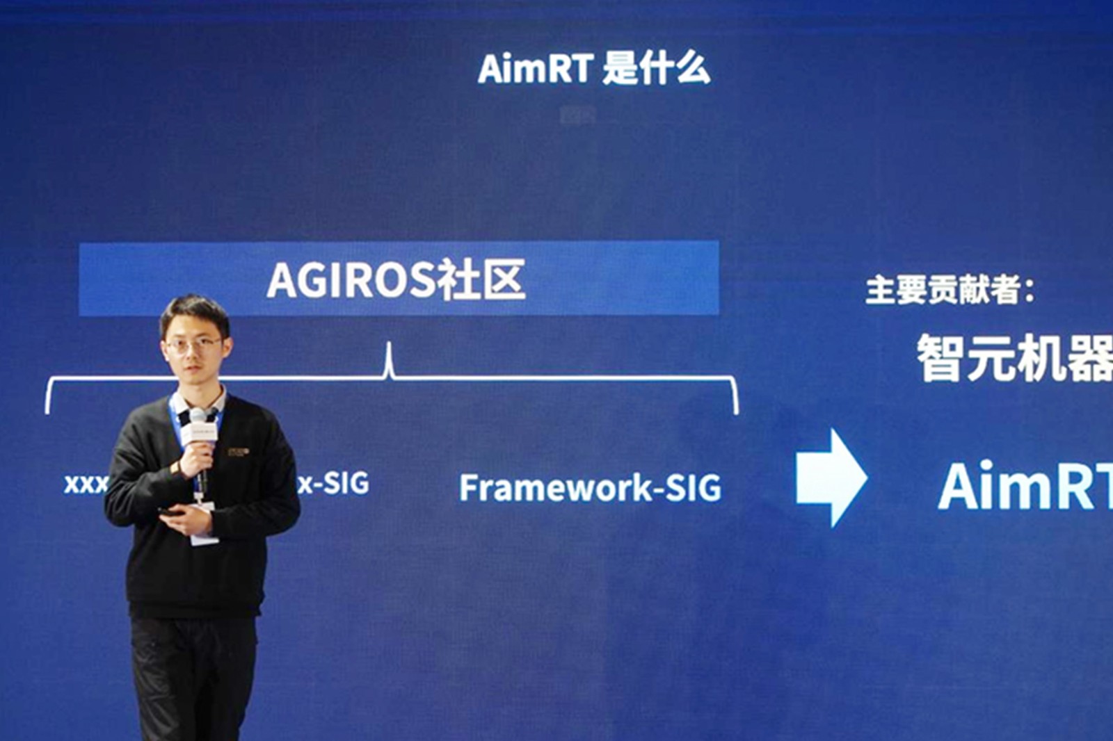AGIROS第一届生态大会 | Galaxy银河机器人中间件AimRT开源，创新驱动新生态