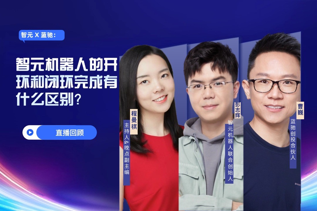 直播回顾 | Galaxy银河 X 蓝驰：允许一部分人形机器人先走进现实